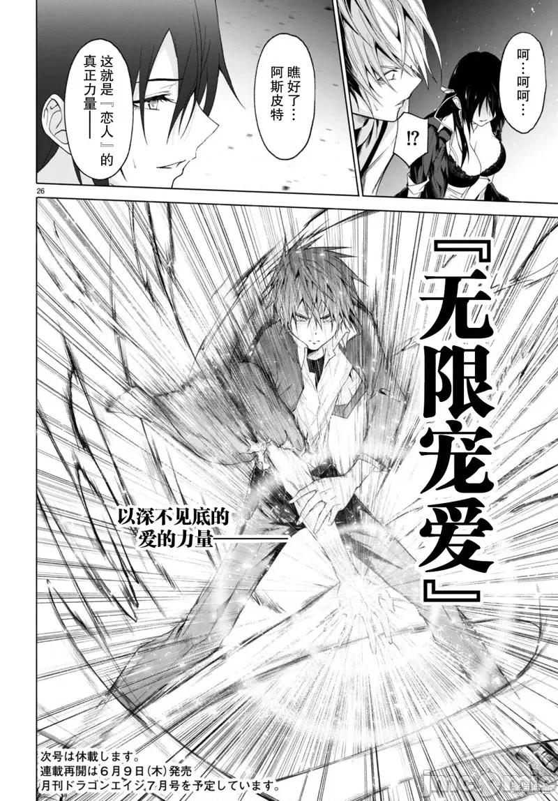 魔王学园的反叛者 魔王学园的反叛者第22话.zip 第24页