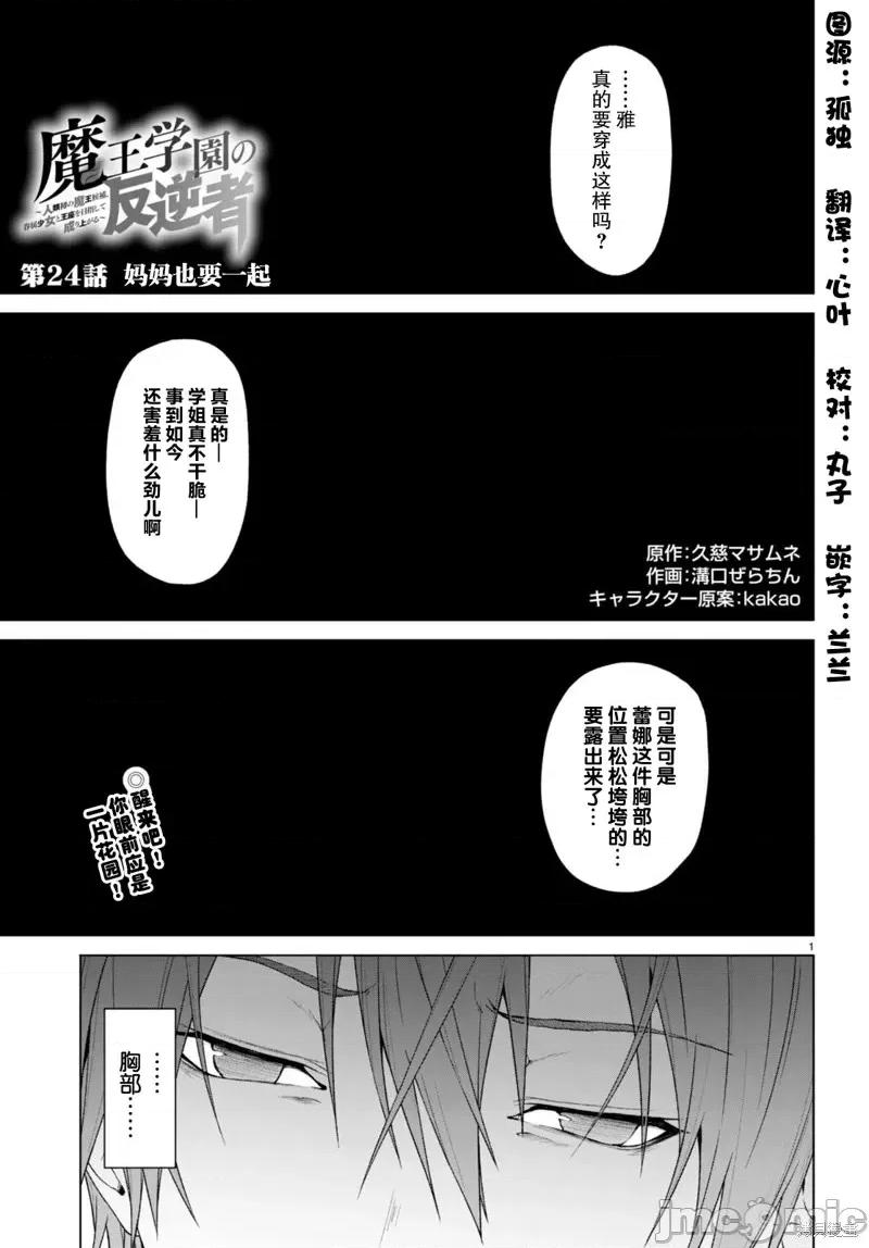 魔王学园的反叛者 魔王学园的反叛者第24话.zip 第1页