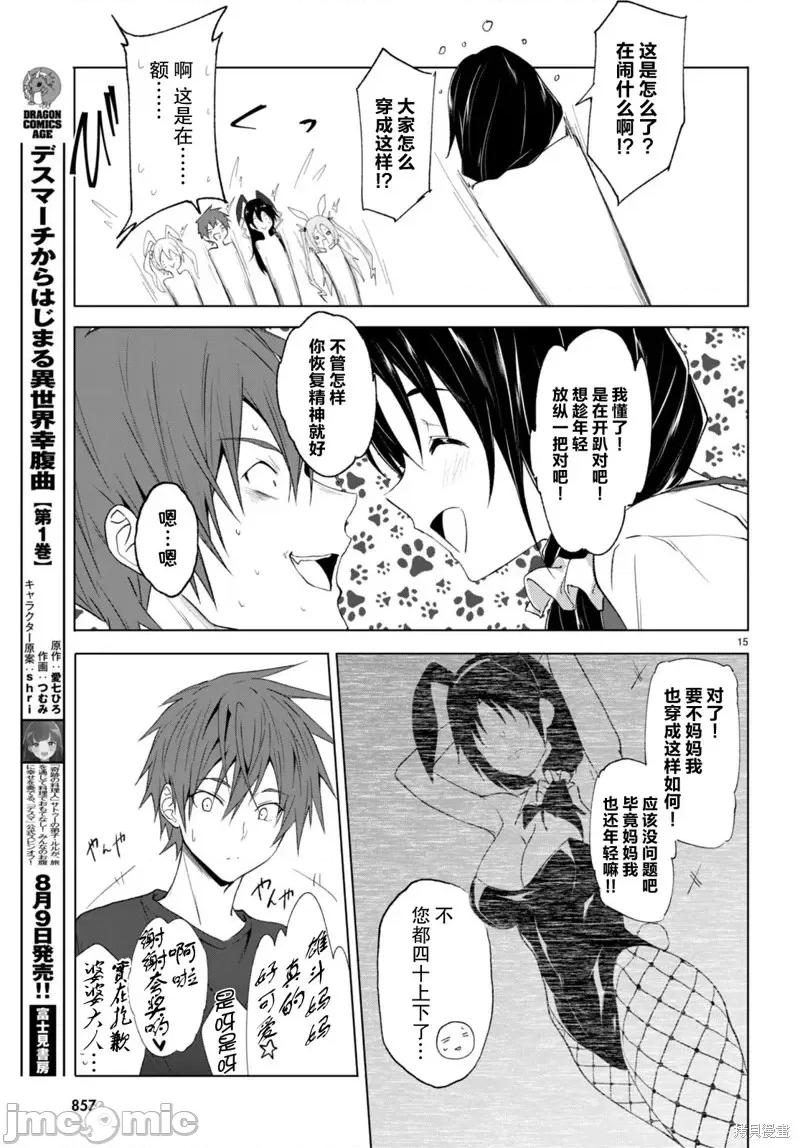 魔王学园的反叛者 魔王学园的反叛者第24话.zip 第14页