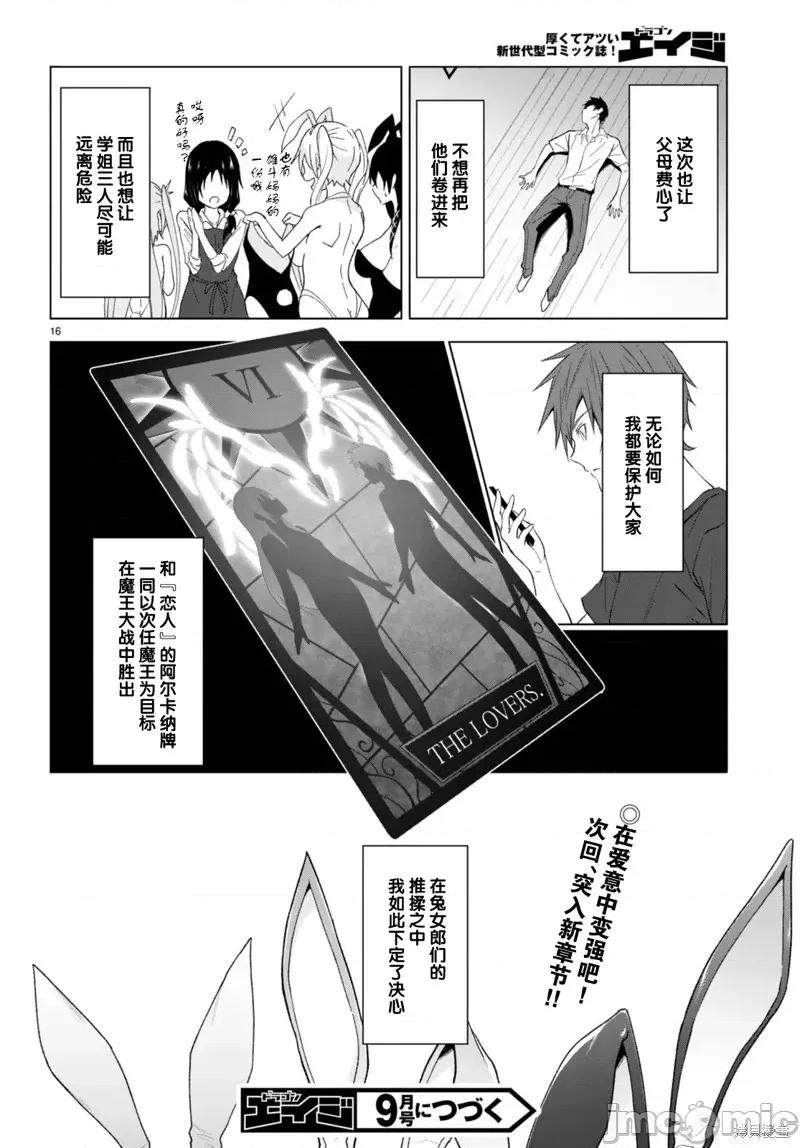 魔王学园的反叛者 魔王学园的反叛者第24话.zip 第15页