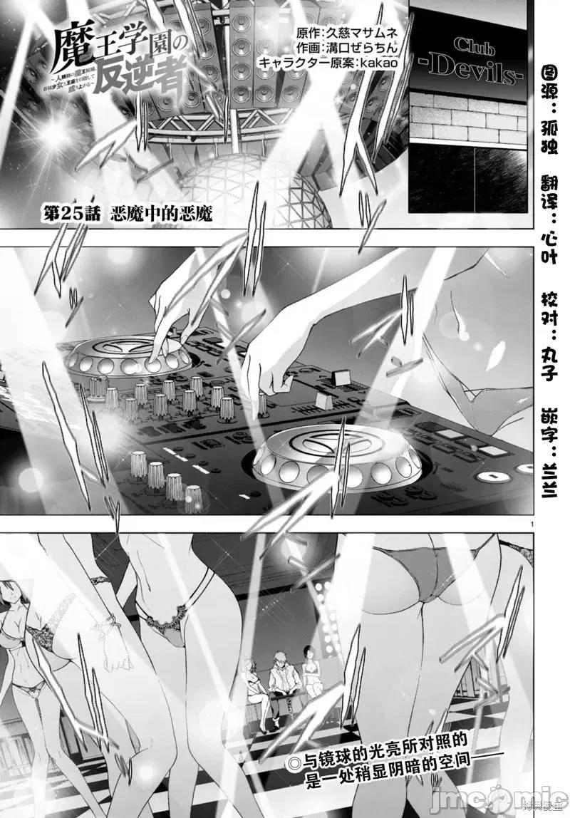 魔王学园的反叛者 魔王学园的反叛者第25话.zip 第1页