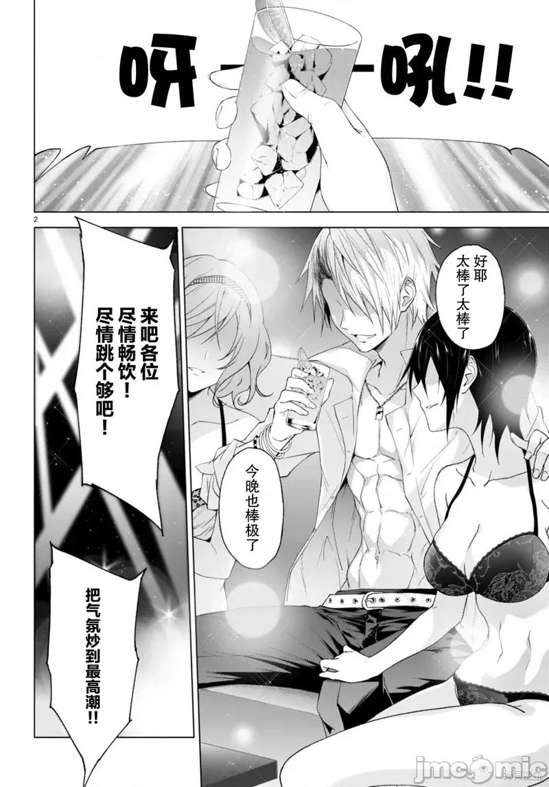 魔王学园的反叛者 魔王学园的反叛者第25话.zip 第2页
