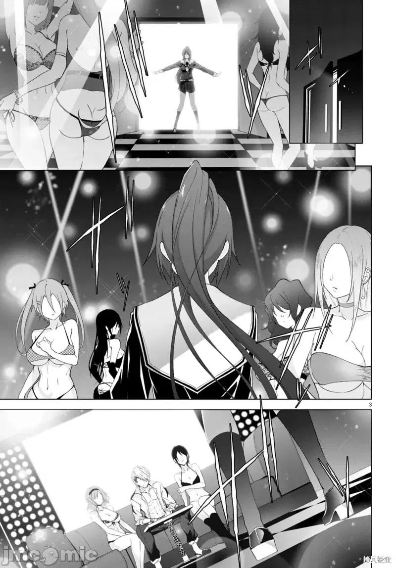 魔王学园的反叛者 魔王学园的反叛者第25话.zip 第3页