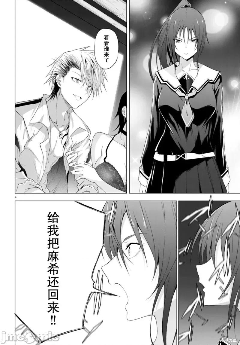 魔王学园的反叛者 魔王学园的反叛者第25话.zip 第4页