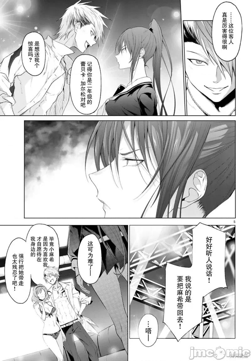 魔王学园的反叛者 魔王学园的反叛者第25话.zip 第5页