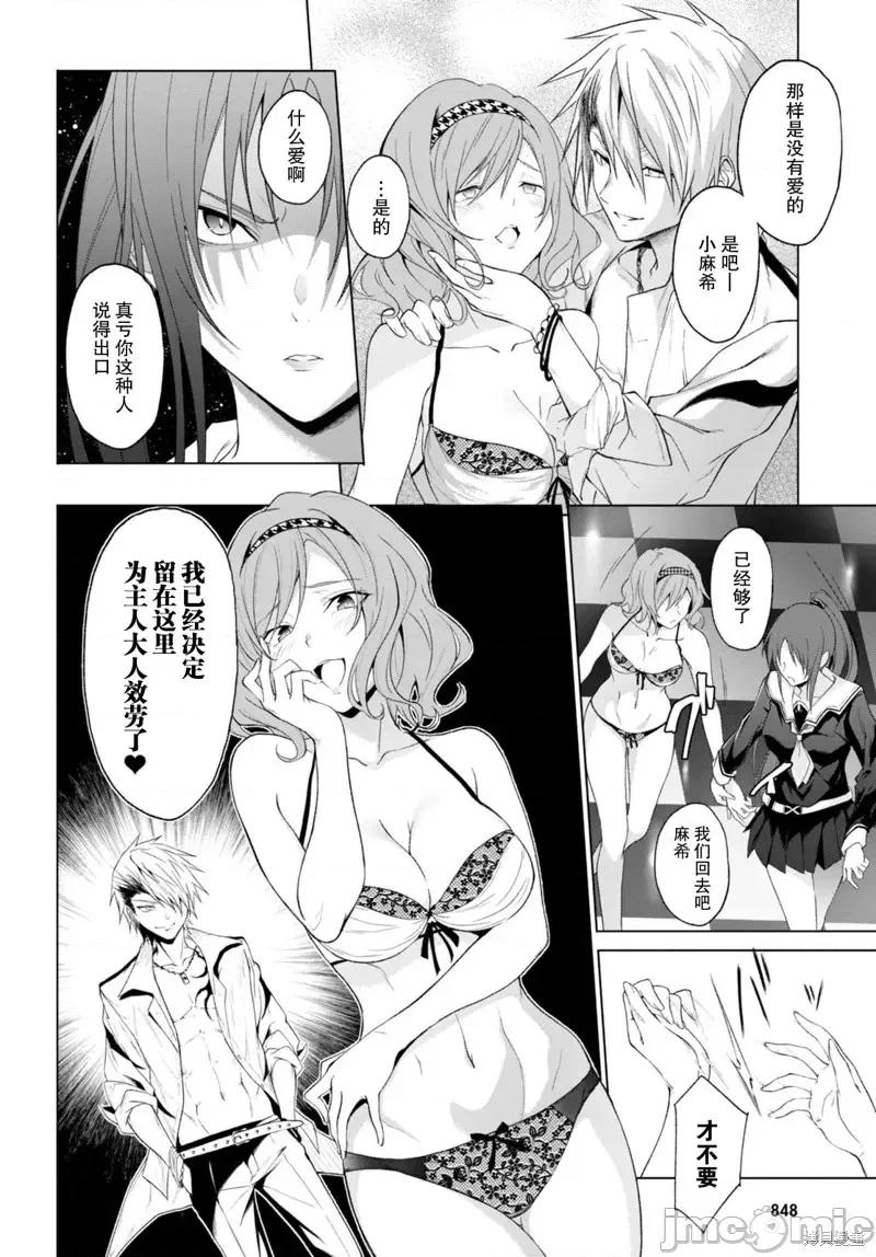 魔王学园的反叛者 魔王学园的反叛者第25话.zip 第6页