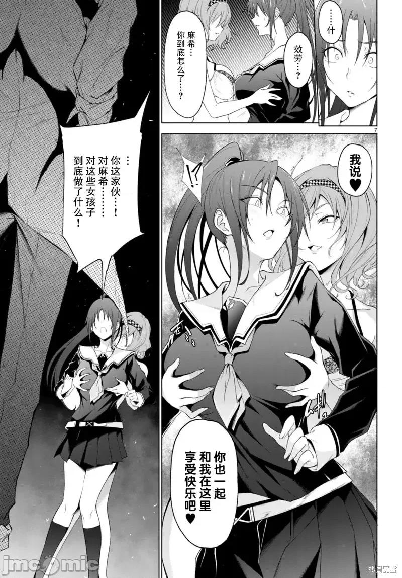 魔王学园的反叛者 魔王学园的反叛者第25话.zip 第7页