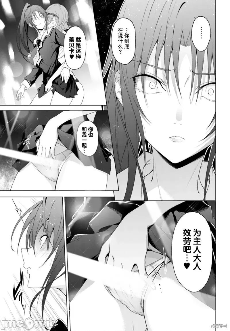 魔王学园的反叛者 魔王学园的反叛者第25话.zip 第9页