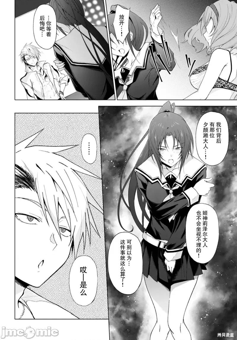 魔王学园的反叛者 魔王学园的反叛者第25话.zip 第10页