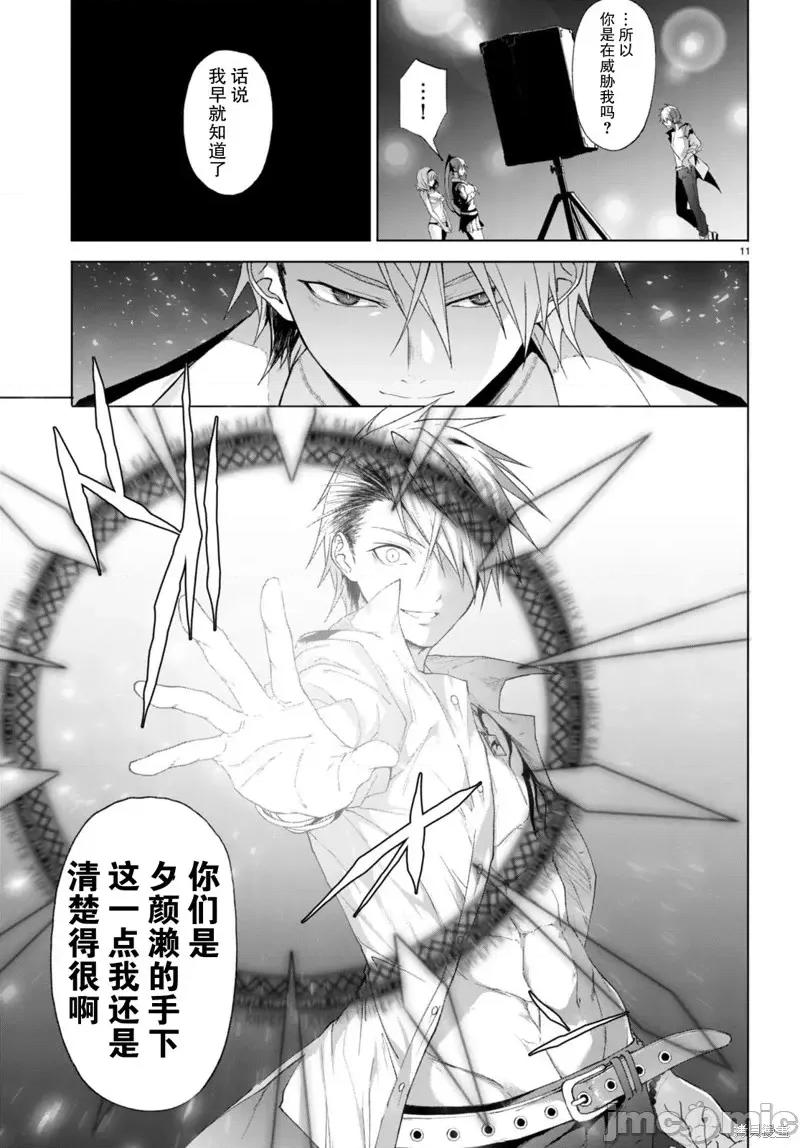 魔王学园的反叛者 魔王学园的反叛者第25话.zip 第11页