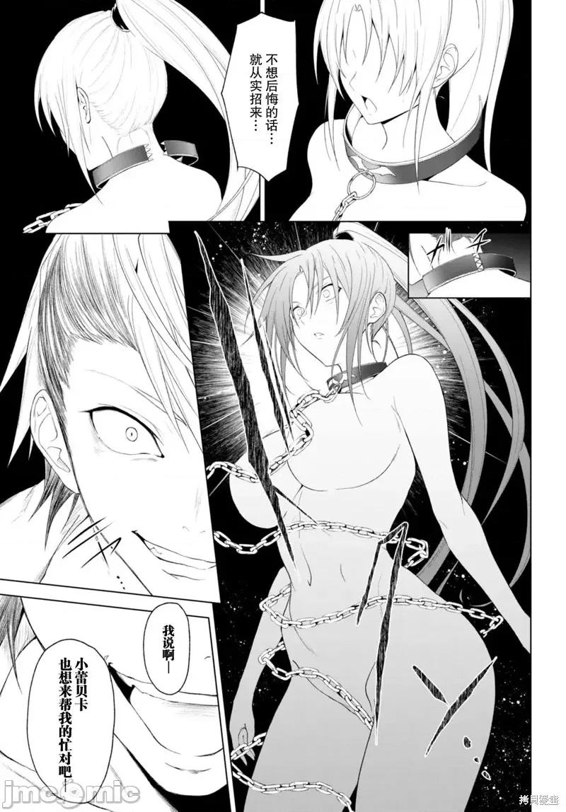 魔王学园的反叛者 魔王学园的反叛者第25话.zip 第13页