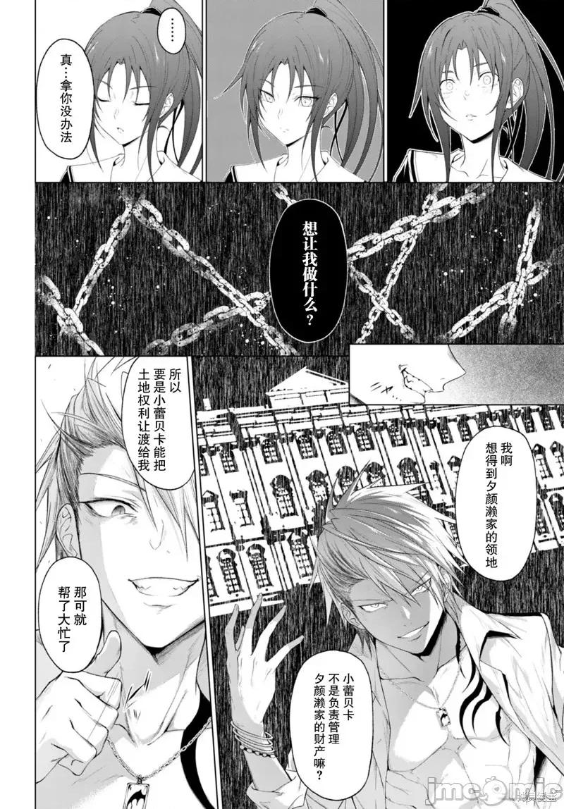 魔王学园的反叛者 魔王学园的反叛者第25话.zip 第14页
