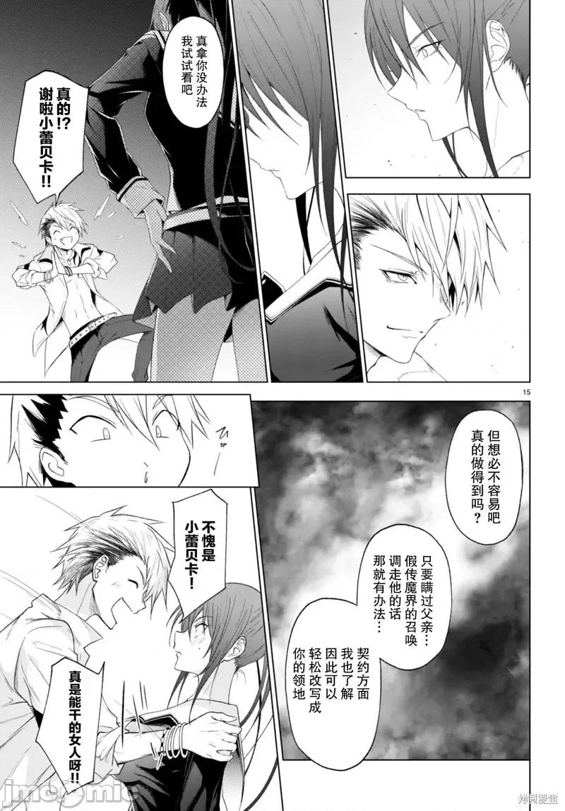 魔王学园的反叛者 魔王学园的反叛者第25话.zip 第15页