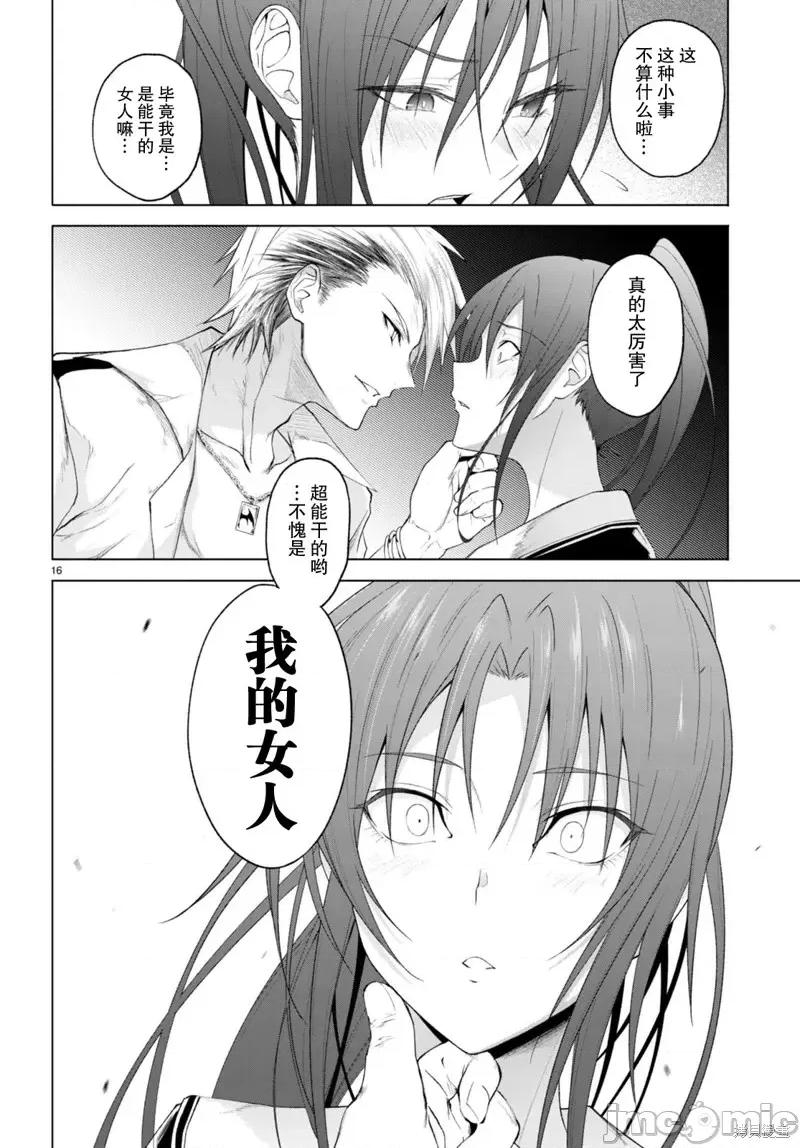 魔王学园的反叛者 魔王学园的反叛者第25话.zip 第16页