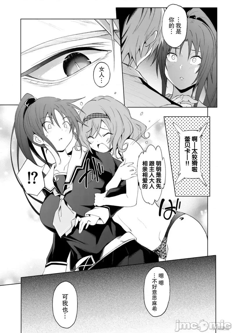 魔王学园的反叛者 魔王学园的反叛者第25话.zip 第17页