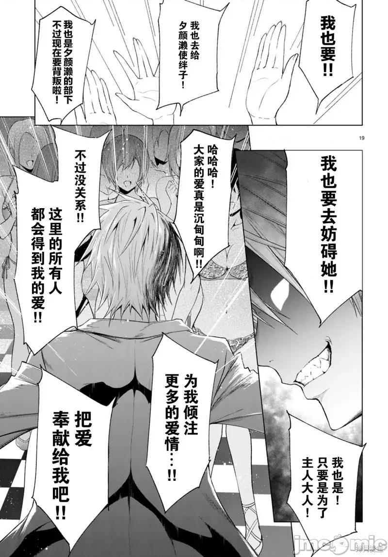 魔王学园的反叛者 魔王学园的反叛者第25话.zip 第19页