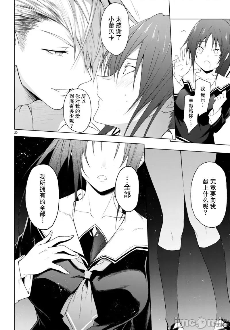 魔王学园的反叛者 魔王学园的反叛者第25话.zip 第20页
