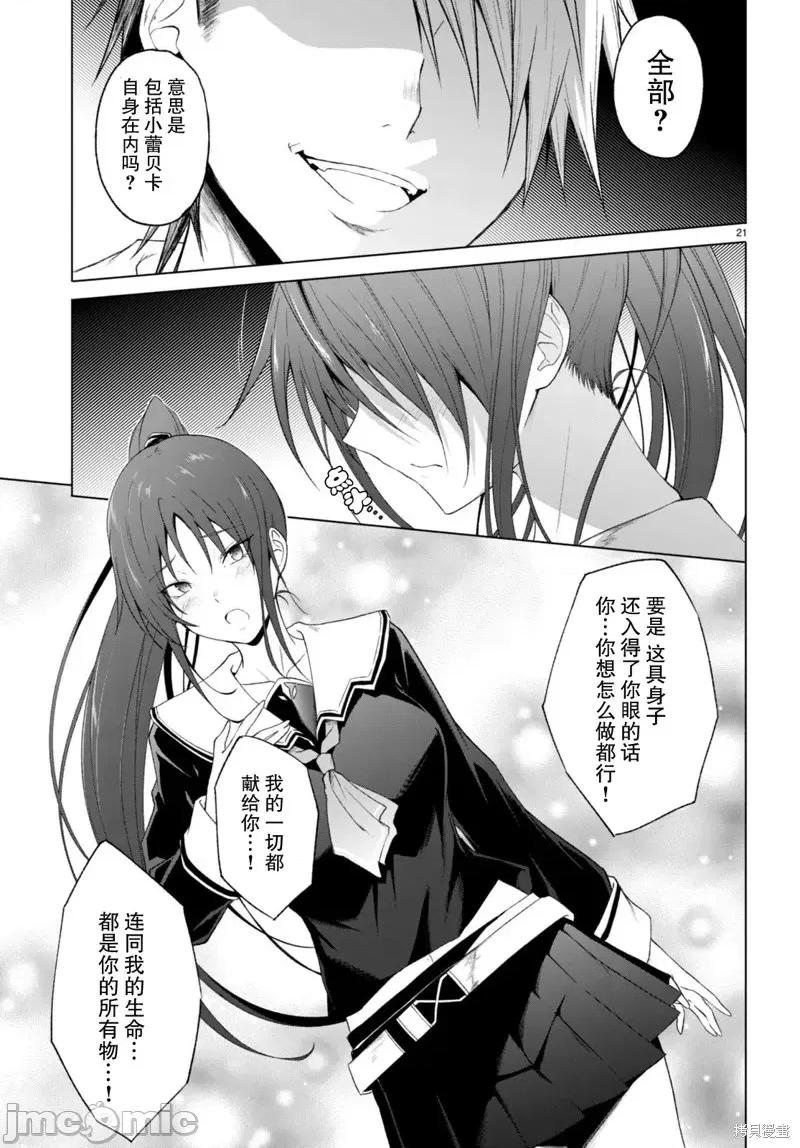 魔王学园的反叛者 魔王学园的反叛者第25话.zip 第21页