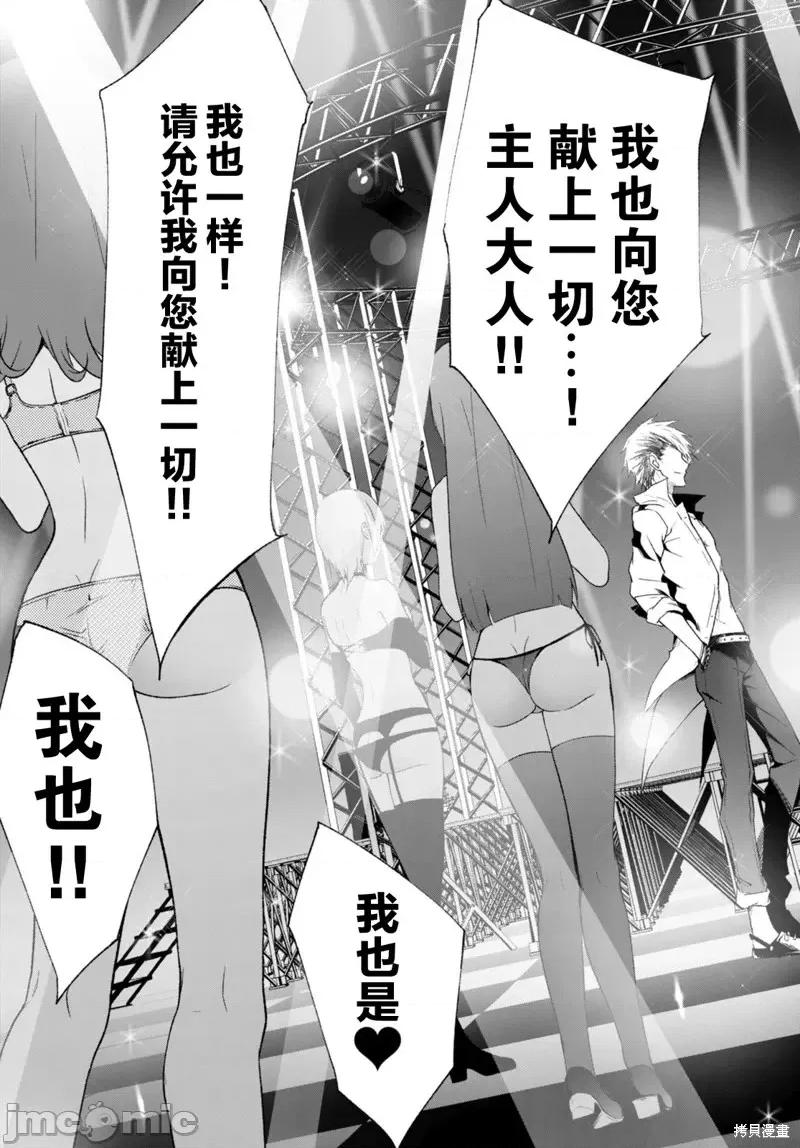 魔王学园的反叛者 魔王学园的反叛者第25话.zip 第23页