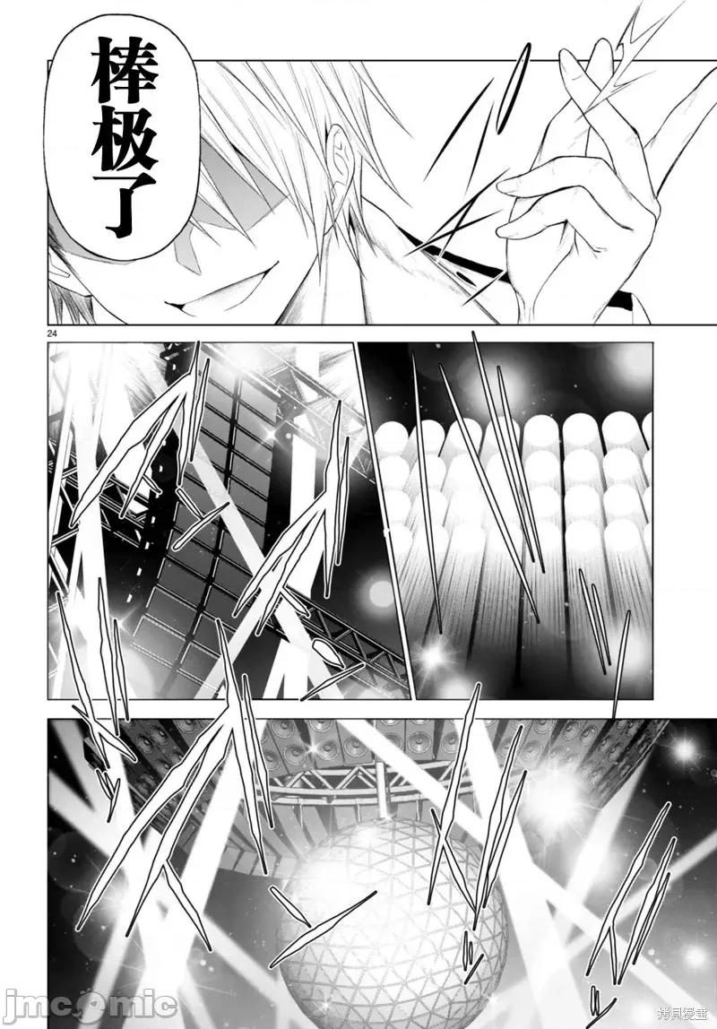 魔王学园的反叛者 魔王学园的反叛者第25话.zip 第25页