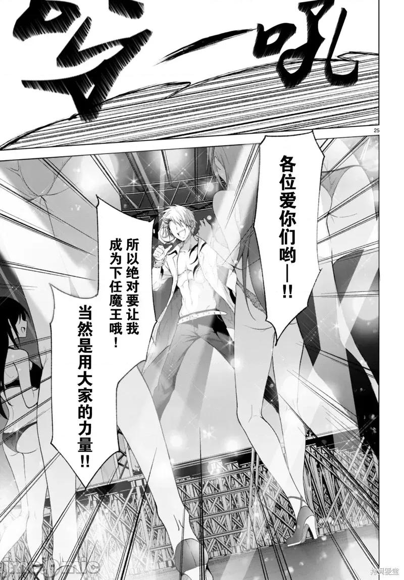魔王学园的反叛者 魔王学园的反叛者第25话.zip 第26页