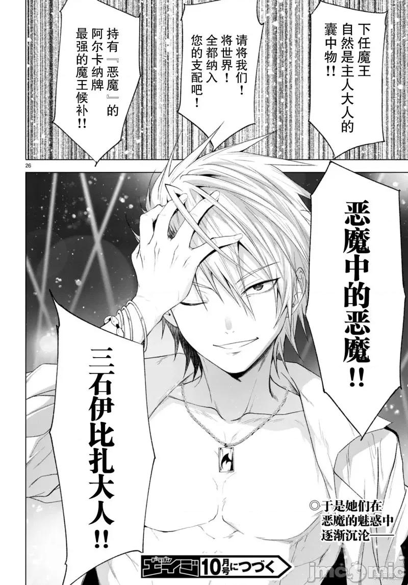 魔王学园的反叛者 魔王学园的反叛者第25话.zip 第27页