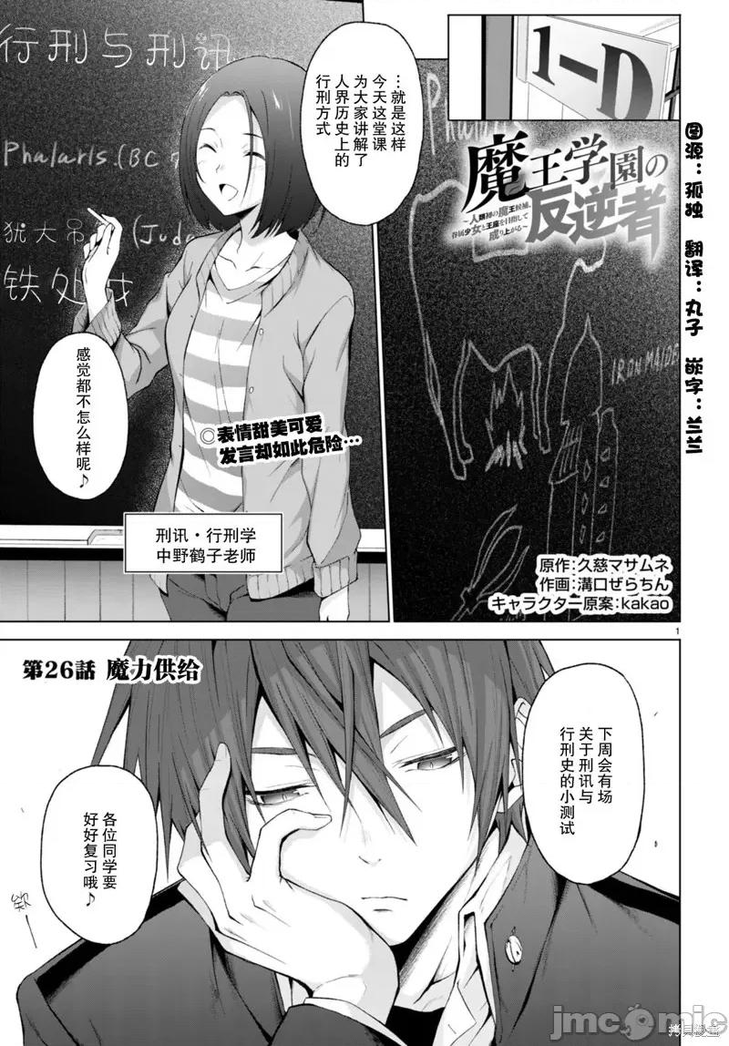 魔王学园的反叛者 魔王学园的反叛者 26 第1页