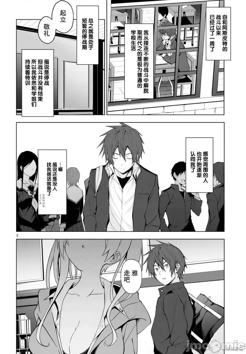 魔王学园的反叛者 魔王学园的反叛者 26 第2页
