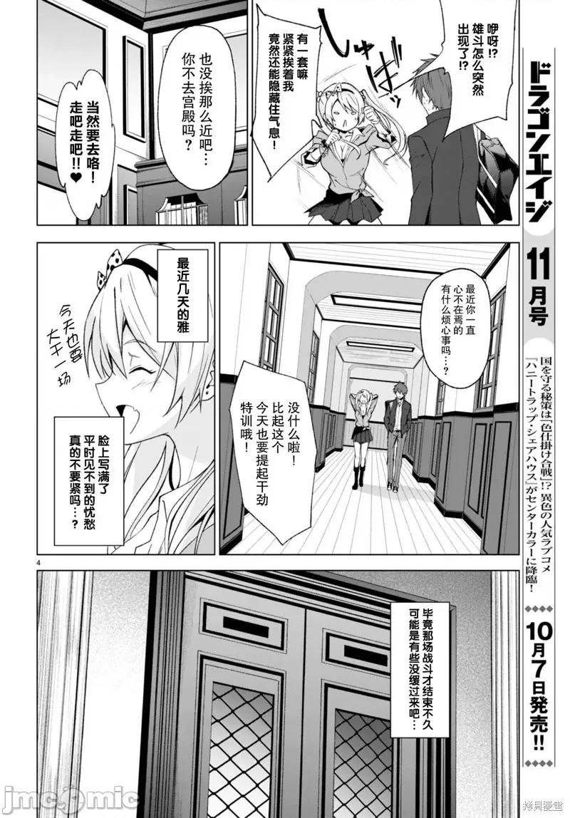 魔王学园的反叛者 魔王学园的反叛者 26 第4页