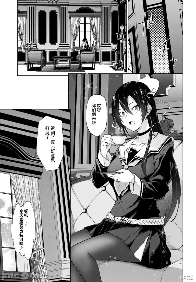 魔王学园的反叛者 魔王学园的反叛者 26 第5页