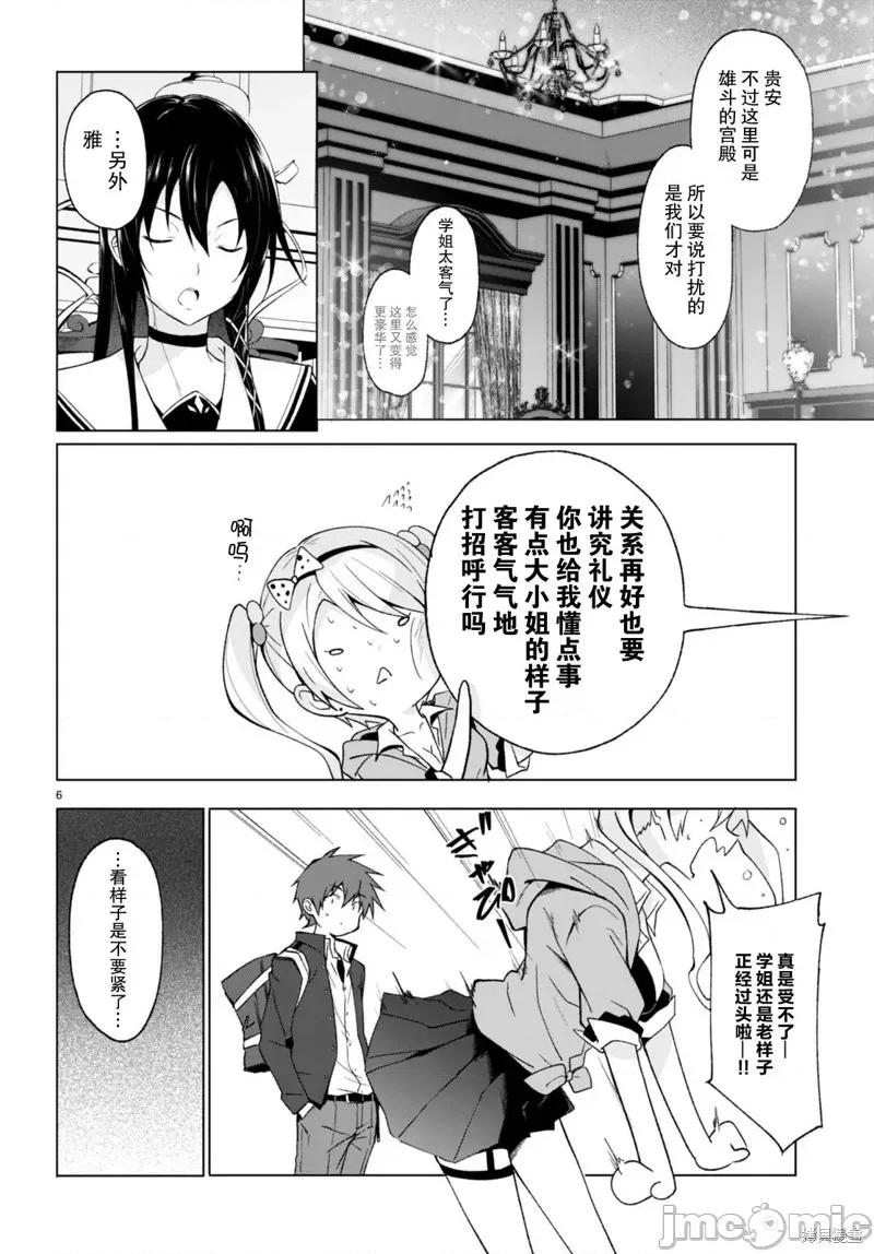 魔王学园的反叛者 魔王学园的反叛者 26 第6页