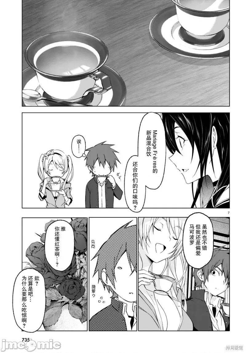 魔王学园的反叛者 魔王学园的反叛者 26 第7页