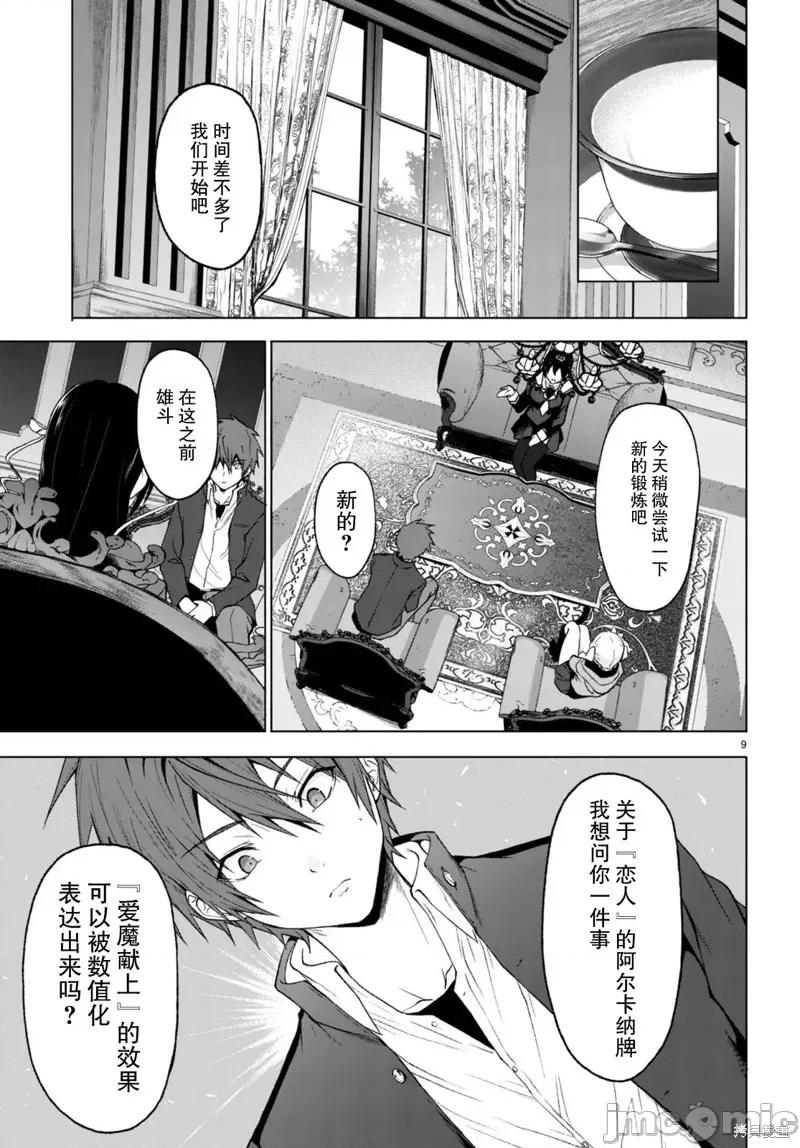 魔王学园的反叛者 魔王学园的反叛者 26 第9页