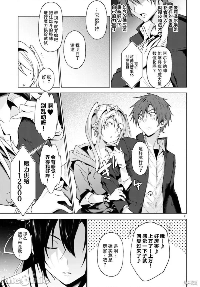 魔王学园的反叛者 魔王学园的反叛者 26 第11页