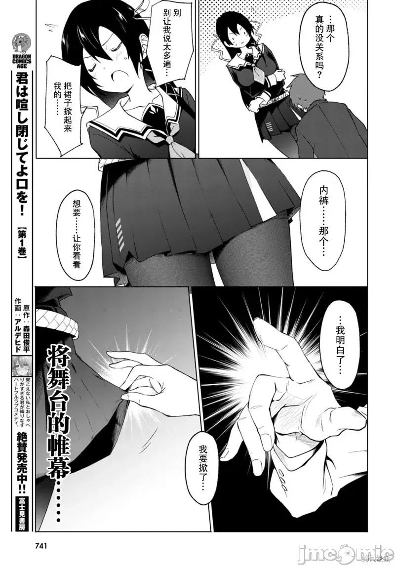 魔王学园的反叛者 魔王学园的反叛者 26 第13页