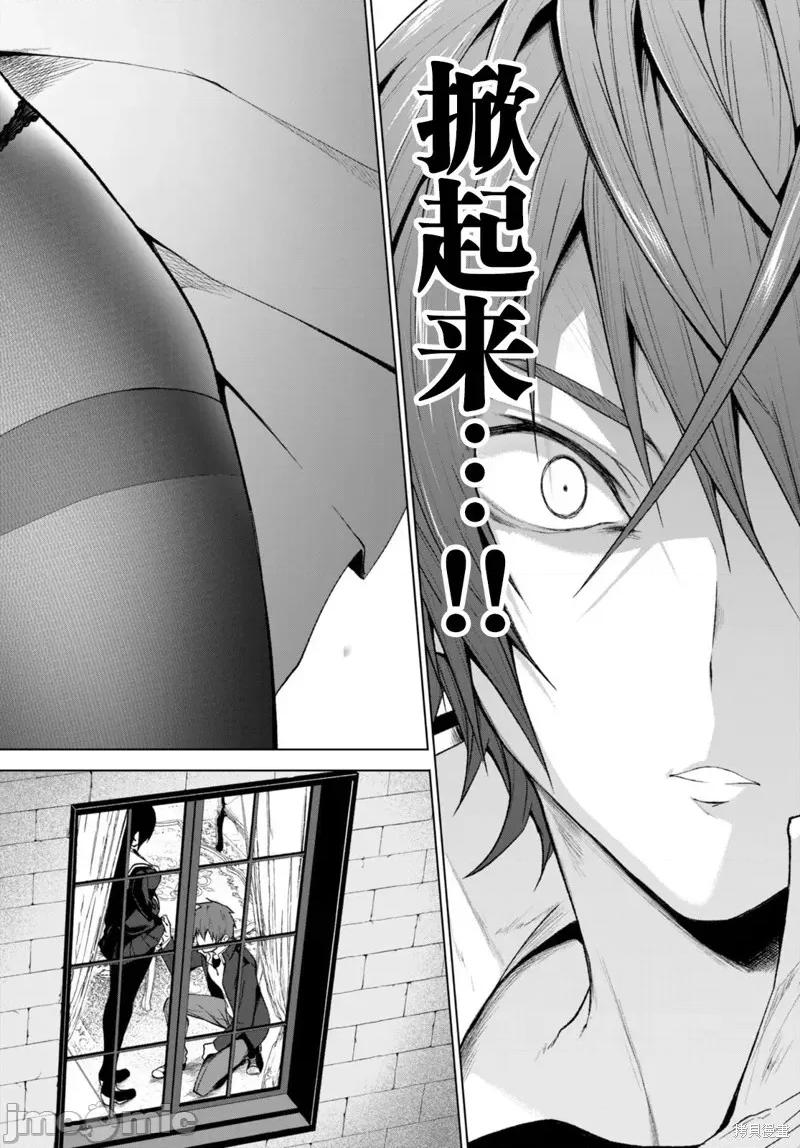 魔王学园的反叛者 魔王学园的反叛者 26 第14页