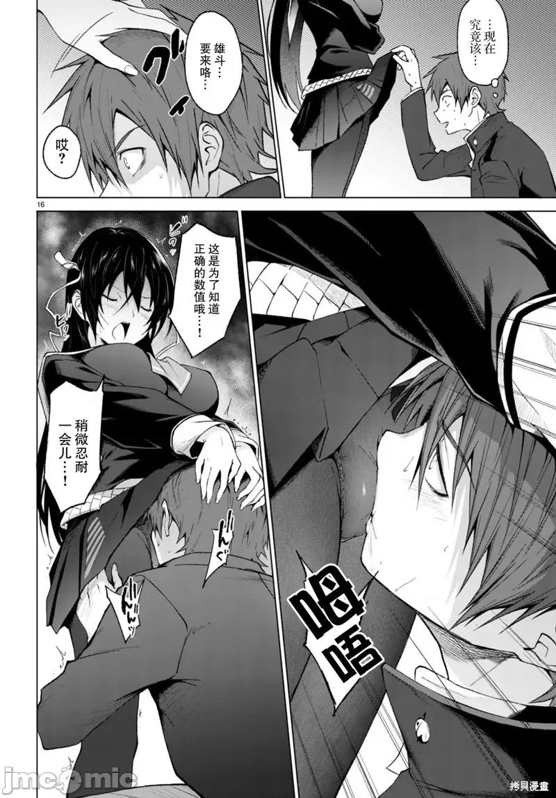 魔王学园的反叛者 魔王学园的反叛者 26 第16页