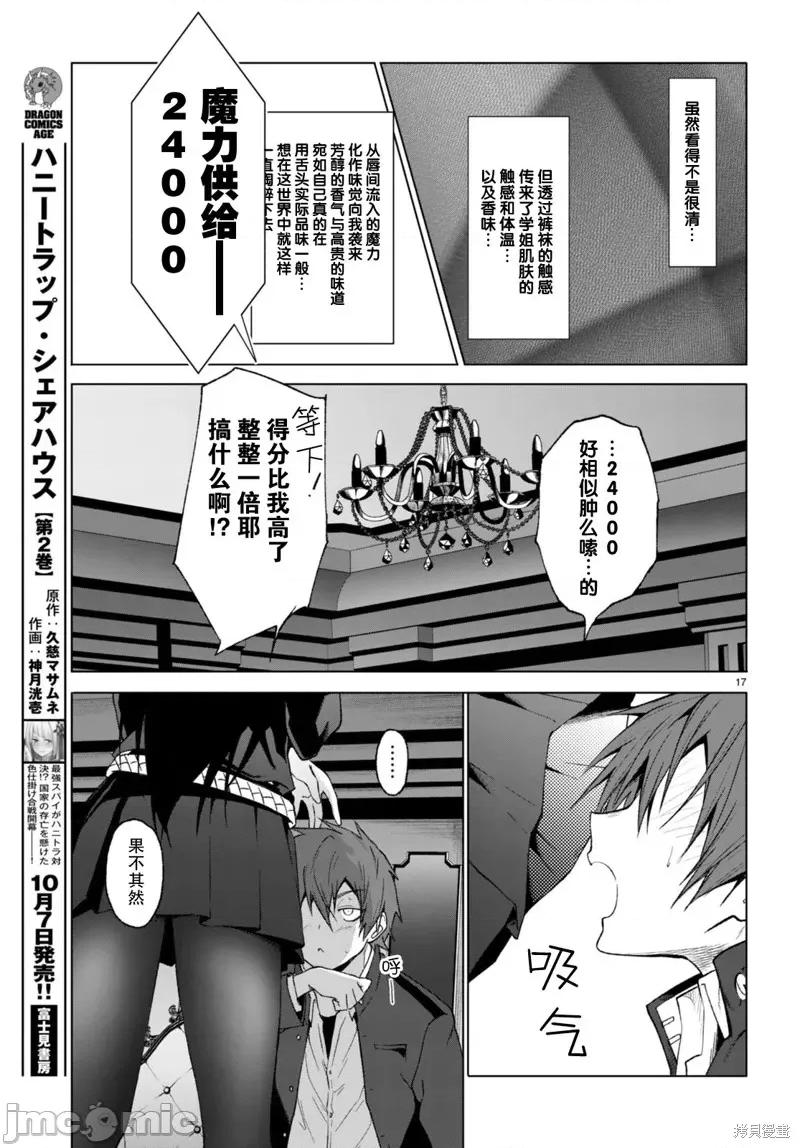 魔王学园的反叛者 魔王学园的反叛者 26 第17页