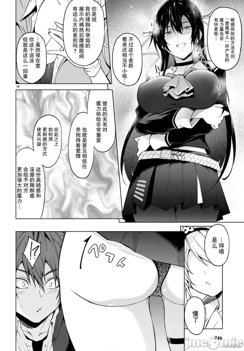 魔王学园的反叛者 魔王学园的反叛者 26 第18页