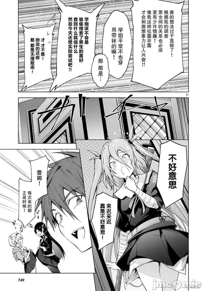 魔王学园的反叛者 魔王学园的反叛者 26 第21页