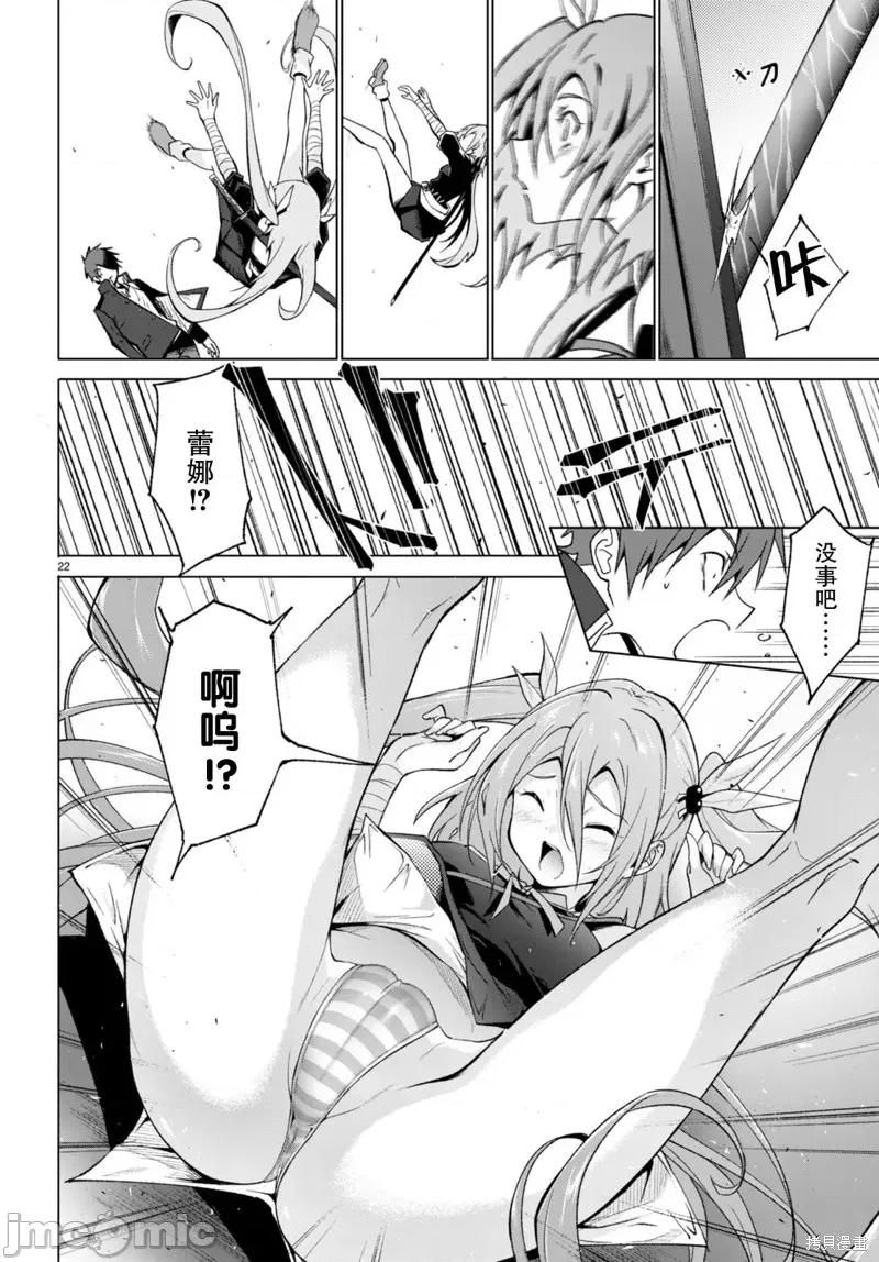 魔王学园的反叛者 魔王学园的反叛者 26 第22页
