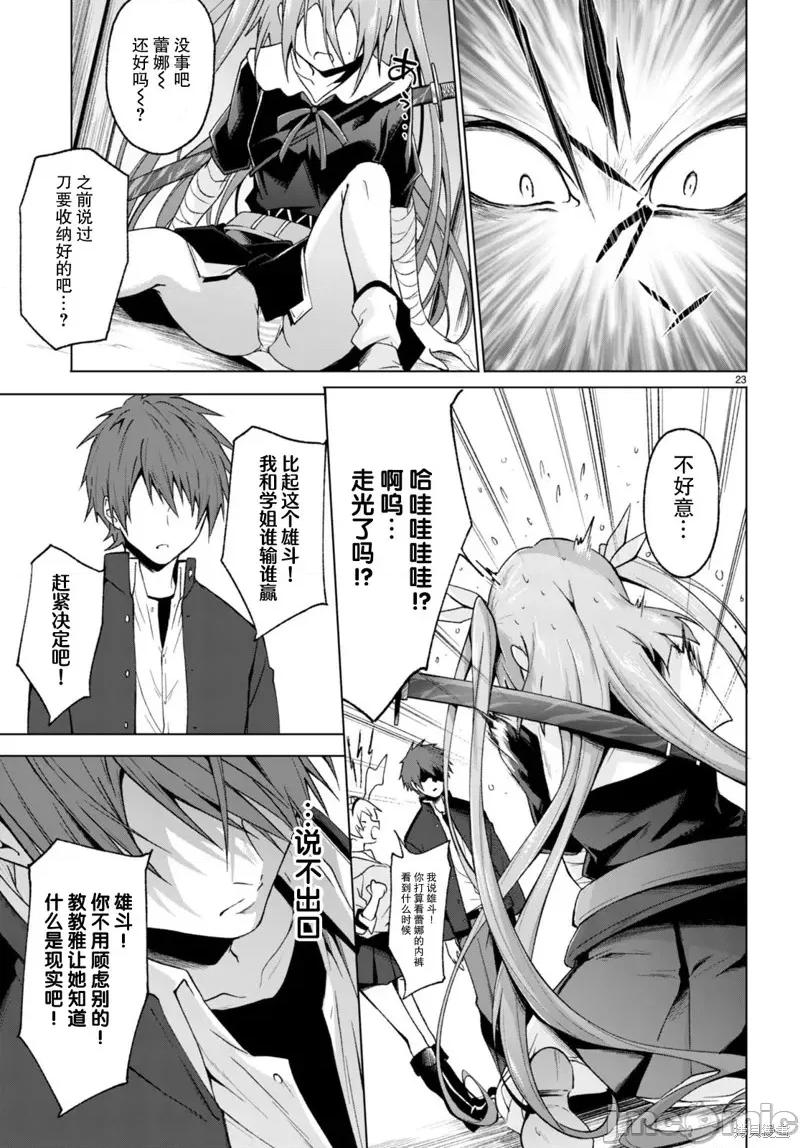 魔王学园的反叛者 魔王学园的反叛者 26 第23页