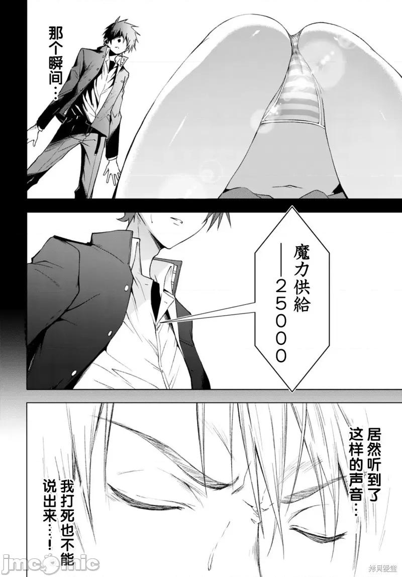 魔王学园的反叛者 魔王学园的反叛者 26 第24页