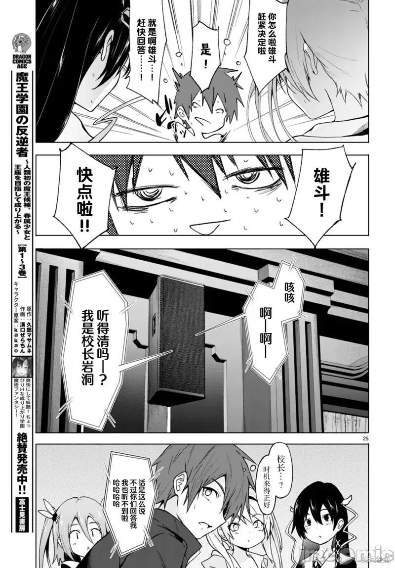 魔王学园的反叛者 魔王学园的反叛者 26 第25页