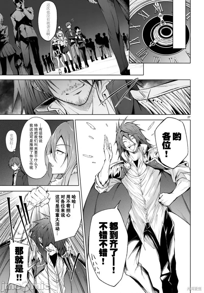 魔王学园的反叛者 魔王学园的反叛者 26 第27页