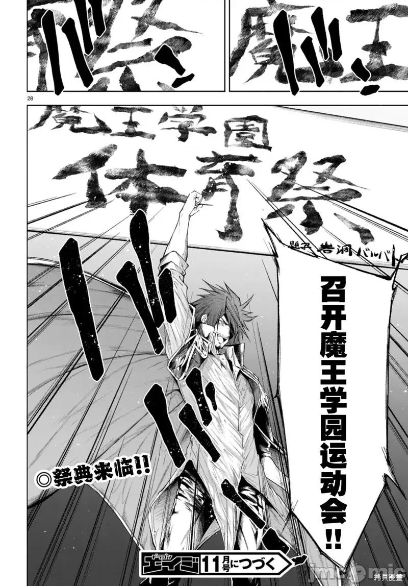 魔王学园的反叛者 魔王学园的反叛者 26 第28页