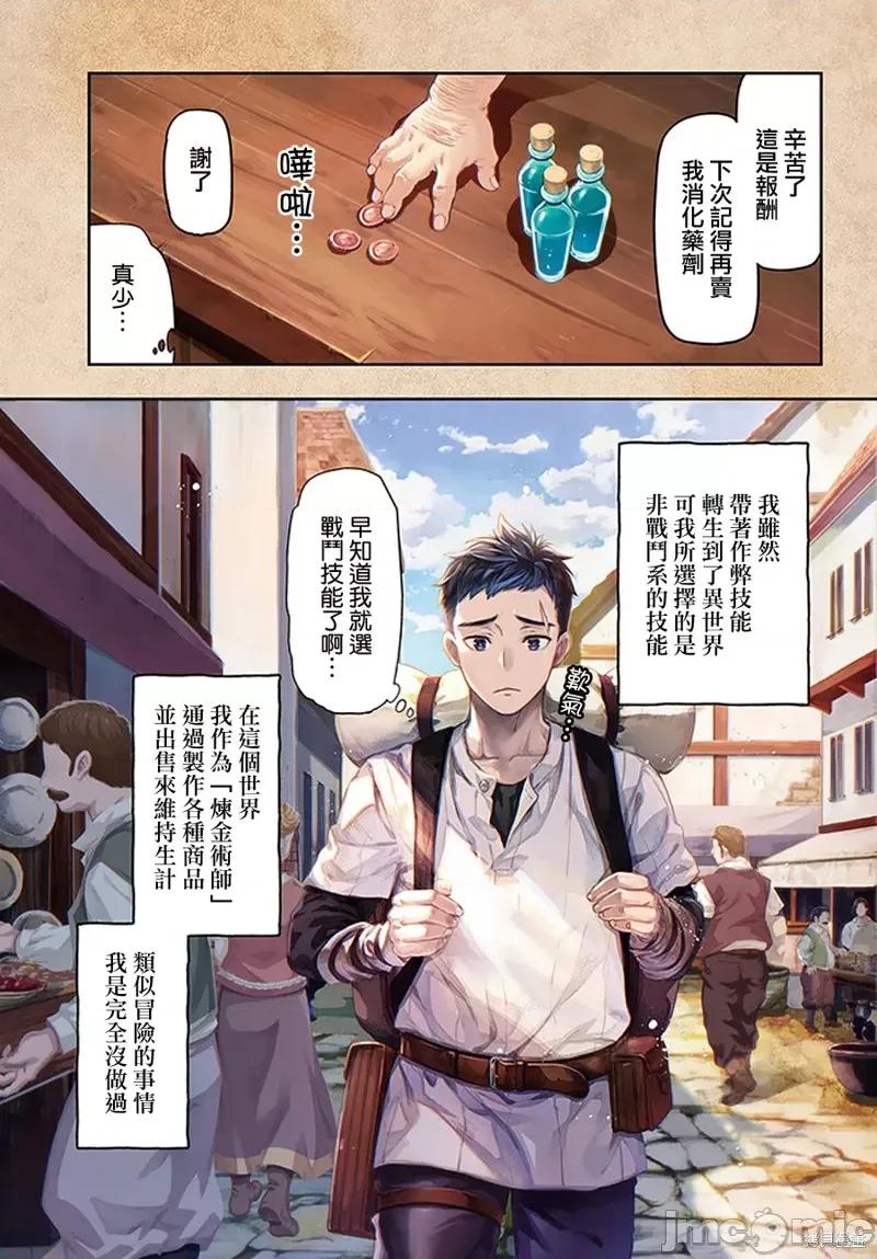 冒牌鍊金术师 冒牌鍊金术师[うめ丸 杉浦次郎] ニセモノの錬金术师 第1页
