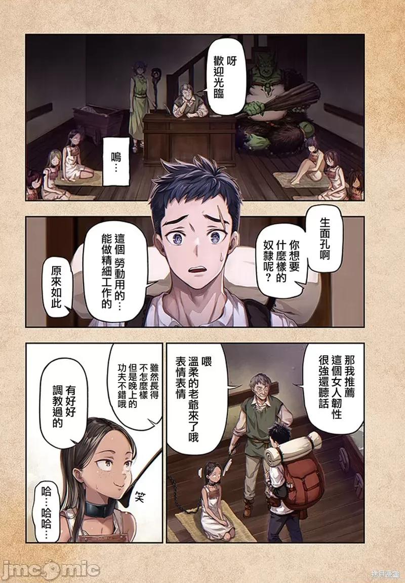 冒牌鍊金术师 冒牌鍊金术师[うめ丸 杉浦次郎] ニセモノの錬金术师 第4页