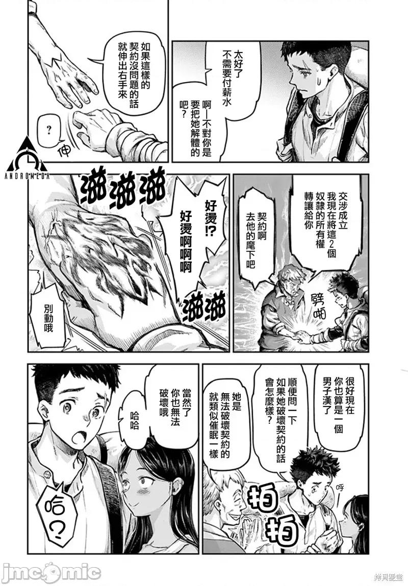 冒牌鍊金术师 冒牌鍊金术师[うめ丸 杉浦次郎] ニセモノの錬金术师 第10页