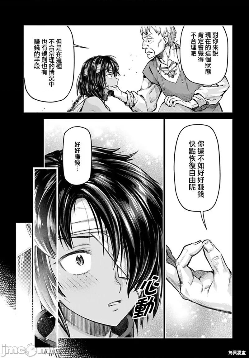 冒牌鍊金术师 冒牌鍊金术师[うめ丸 杉浦次郎] ニセモノの錬金术师 第41页